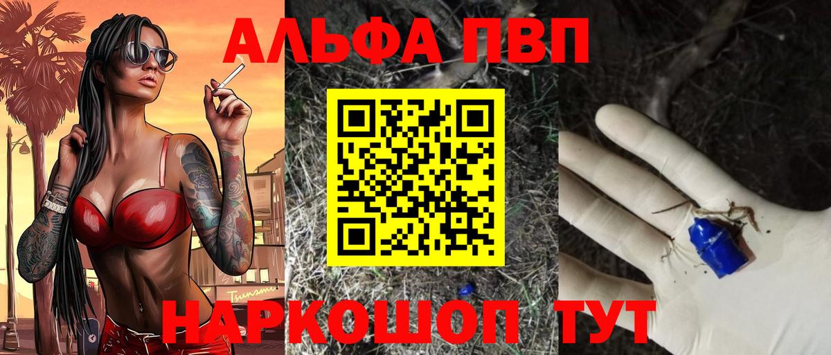 А ПВП Crystall  Вход с VPN  А ПВП кристаллы  Альфа ПВП  Орёл 