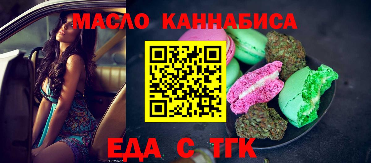 Печенье с ТГК марихуана  Вход с VPN  Орёл 