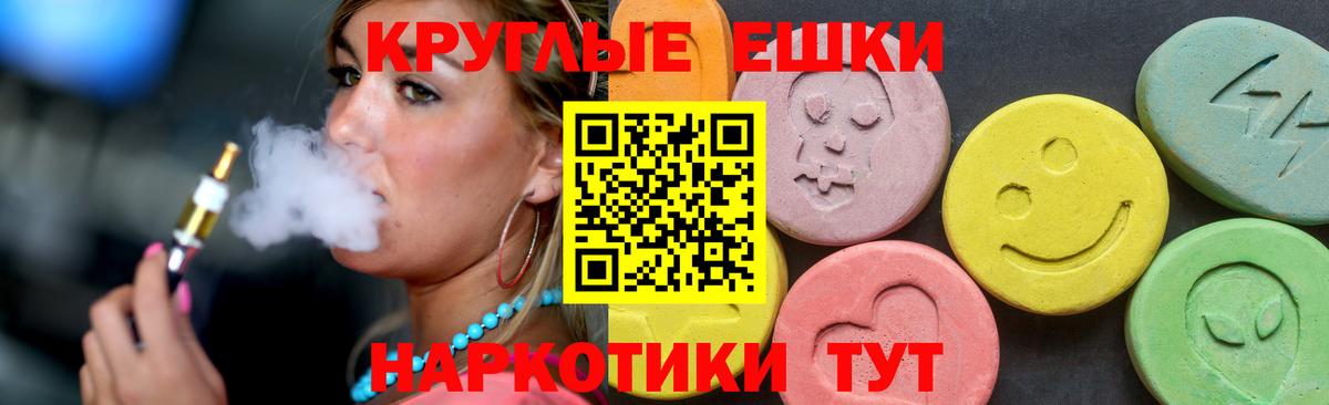 Ecstasy круглые  Вход с VPN  Экстази  Орёл 